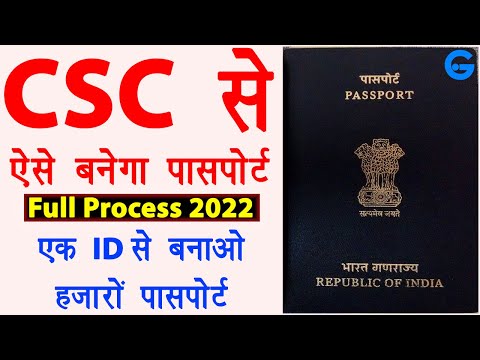 CSC se passport kaise banaye 2022 - New passport apply online csc | csc passport payment kaise kare