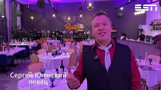 Поздравление от Сергея Кленского