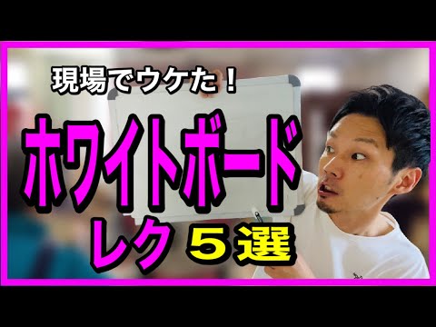 【間違いない！】厳選！ホワイトボードレクリエーション5選【高齢者レクリエーション・デイサービスレク・脳トレ】