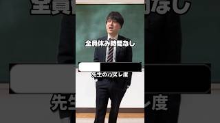 当たりかハズレかわからない新任の先生 #shorts