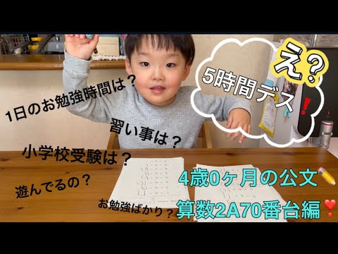 ✏️公文の宿題✏️4歳0ヶ月の算数2A70番台編❣️…と、ママの語り編…🙇‍♀️🙇‍♀️🙇‍♀️