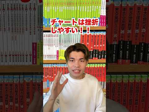 【偏差値80医学生も認める】青チャートより基礎問やろ。