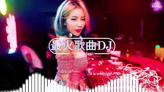 2024夜店舞曲 【 DJ抖音版 2024】 2024年最新dj歌曲 ♪ 2024全中文舞曲串烧- 全中文DJ舞曲 高清 新2024夜店混音 ♪ 串烧 dj china remix 2024