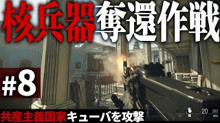 【CoD:BOCW】#8 ソ連軍に奪われた核兵器奪還作戦【ゆっくり実況・コールオブデューティ ブラックオプスコールドウォー】