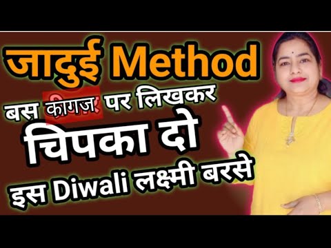 Switchword for Money कागज में लिखकर लगा दो ,लक्ष्मी जी के भंडार खुल जाएं| #reiki