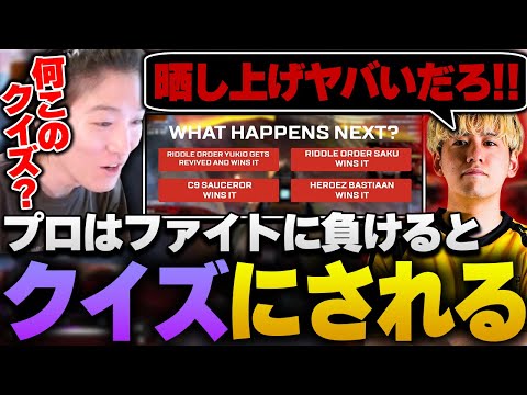 【雑談回】公式配信の休憩時間中に晒し上げられ、キレるsakuを笑うゆきお【APEX/RIDDLE ORDER/ゆきお/saku/うみちゃんらぶち/L1ng/へしこ】