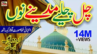 Chal Chaliye Madine Nu | Lyrics Urdu | Usman Qadri | Naat Sharif | i Love islam