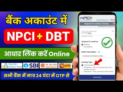 NPCI Link to Bank Account online | npci dbt kaise link kare | Aadhar NPCI Link  bank account online