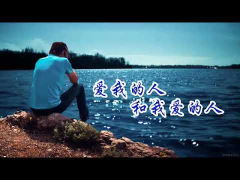 愛我的人和我愛的人--游鴻明(Chris Yu)