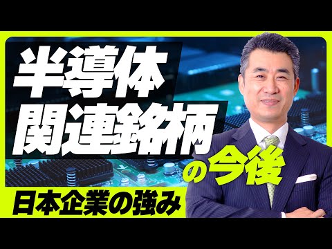 【現役プロトレーダーが解説】日経平均株価4万円回復のカギ!?半導体株関連銘柄で見る日本企業の強みと今後の見通し【東京エレクトロン、ディスコ、レゾナック、アドバンテスト、レーザーテック、NVIDIA】