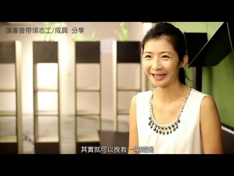 任林社區讀書會-愛與覺察的共讀成長團體