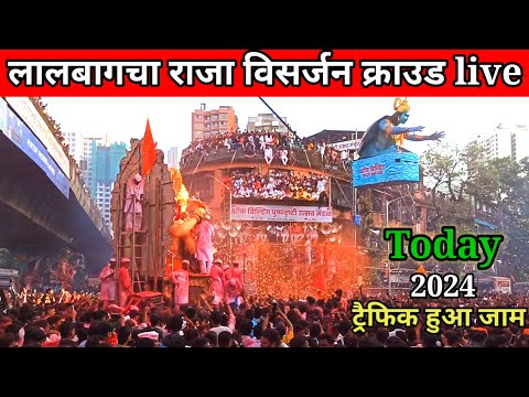 ट्रैफिक हुआ जाम lalabaugcha raja visarjan crowd 2024 || Mumbai Ganpati visarjan girgaon Chowpatty ||