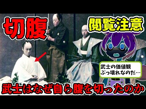 【切腹】○○くらい激痛!江戸の壮絶な切腹の真実【江戸時代歴史解説】