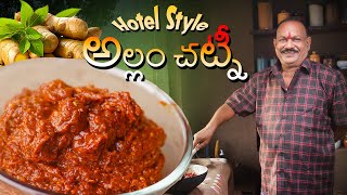 అల్లం పచ్చడి ఇడ్లి, దోశలకి || Ginger Pickle - Allam Pachadi || Food On Farm ||