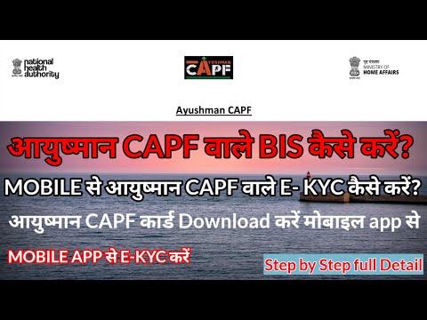 Aayushman CAPF BIS by MOBILE APP || मोबाइल से आयुष्मान CAPF कार्ड E-KYC करें || Aaushman CAPF