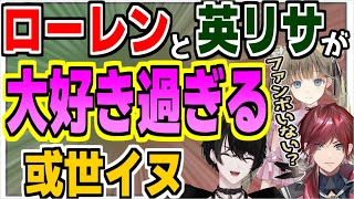 【或世イヌ】ローレンと英リサが大好き過ぎてしっかり二人分の○○を持って帰る或世イヌｗｗｗ【切り抜き/ローレン/英リサ】