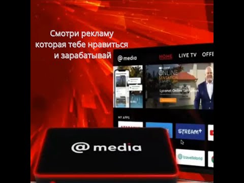 #myworld #lyconet#media box /Смотри рекламу и зарабатывай