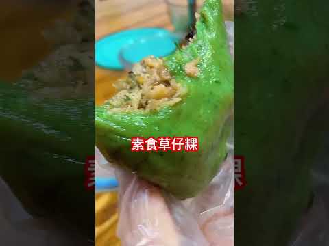 純米做的素食草仔粿是客家美食絕對特色