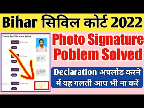 Bihar Civil Court Online Form 2022 photo Signature problem solved | declaration में ये गलती ना करें