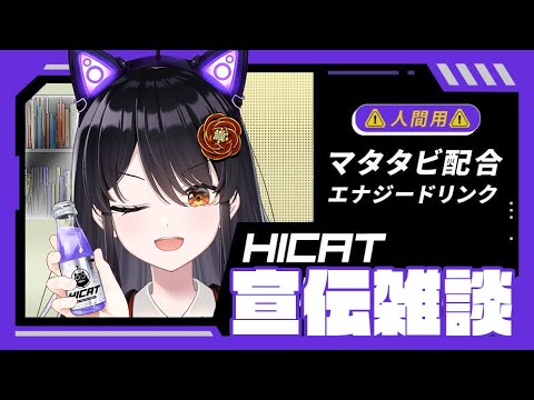 【#超美麗3D 】エナジードリンク「HICAT」宣伝しながら、水没マウスの分解する！【#リアンアニマリア椿 #初見さん大歓迎 】