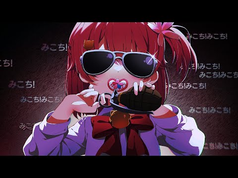 ロリ神レクイエム－さくらみこ (Fan ver.)