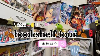 【本棚紹介】my manga collection📚🍁/漫画好き社会人の本棚in2022秋🎃👊🏽