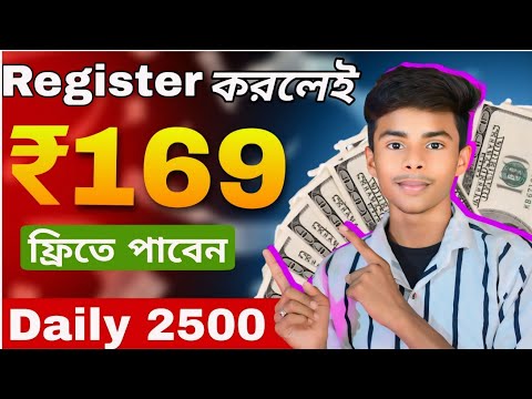 register করলেই ₹169 ফ্রিতে পাবেন | নতুন টাকা ইনকামের অ্যাপ | Tech Boy Asik