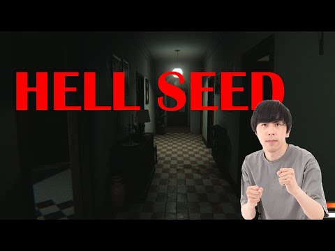 【HELL SEED】ホラーゲームをやる