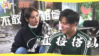 Sandy與老公相識過程 自曝主動出擊！ 徐新洋 搭捷運追到老婆？！【 萌寵明星粗乃玩 X 不負責任花絮 】@haveapetday