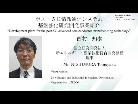 プロジェクト説明_ポスト５Ｇ情報通信システム基盤強化研究開発事業紹介