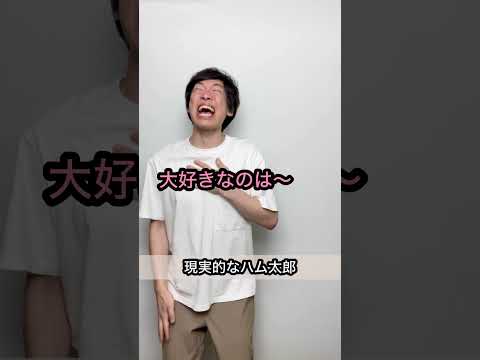 【現実的なハム太郎⁉︎】誰も予測できないオチ