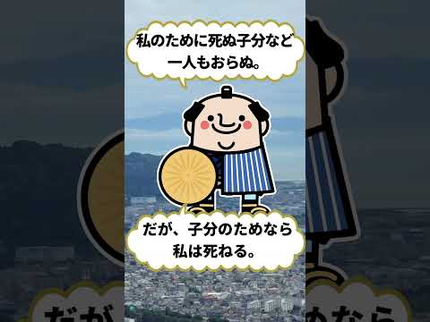 「清水次郎長の男気の雑学３選」#清水次郎長