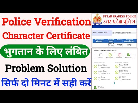 character certificate bhugtan ke liye lambit | up police verification payment problem | upcop