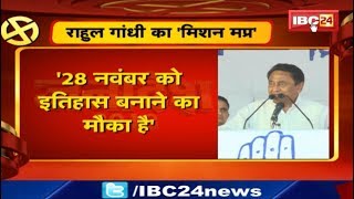 Kamal Nath Speech Nasrullaganj MP: जानिए शिवराज के गढ़ में कमलनाथ ने क्या कहा