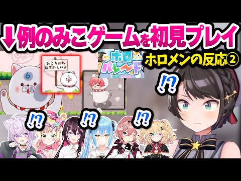 【ホロライブ】みこちを煽りまくる神ミニゲームを初見プレイしたホロメンの面白反応まとめPart2【切り抜き/さくらみこ】