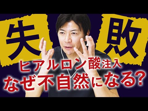 【質問回答】この部位に入れると危険！ヒアルロン酸注入で顔が大きくなる原因とは？