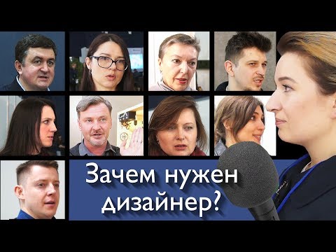 Зачем нужен дизайнер интерьера?