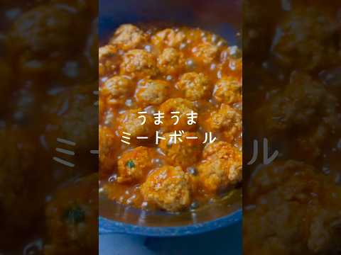 【揚げずに簡単】味がしみてジューシーなミートボール