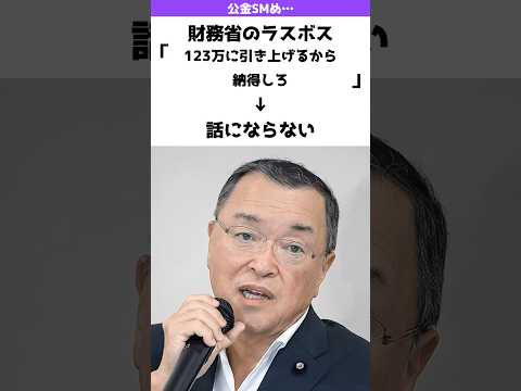 【話にならない】宮澤洋一「178万じゃなくて123万で我慢しろ」