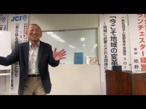 ベストセラー「小さな会社の稼ぐ技術」本に書けない成功事例のウラ話100連発！202310月龍野青年会議所