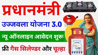 PM ujjwala Yojana 3.0 online apply 2024 | free Gas cylinder ka form kaise bhare | pm ujjwala Yojana