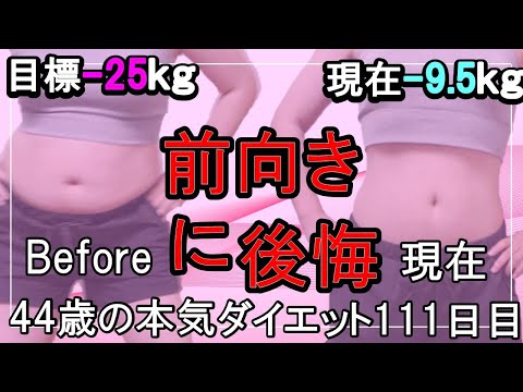 【Diet Vlog】 weight loss vlog 🇯🇵 Japan _DAY111