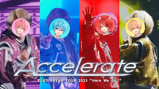 【ライブ映像】Accelerate／すとぷり 【さいたまスーパーアリーナ公演！ARENA TOUR 2023 "Here We Go!!"】