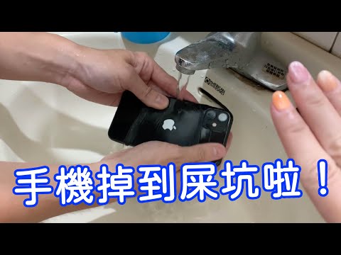 【大黑】烙賽完手機掉到馬桶啦！！  Dropped my phone in the toilet with my poop