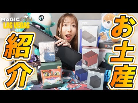 【早い者勝ち】アメリカで購入してきた海外限定グッズ販売するよ【MAGICCON】