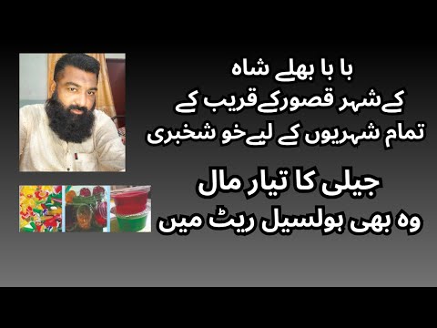 Good News For baba bhole Shah ke qareeb ke alaqon ke lie // Small Business tips // KashifJaveed