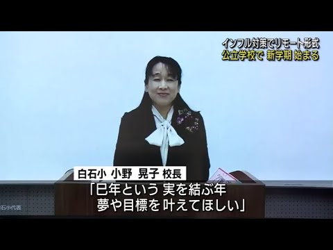 【山口】公立学校で新学期スタート