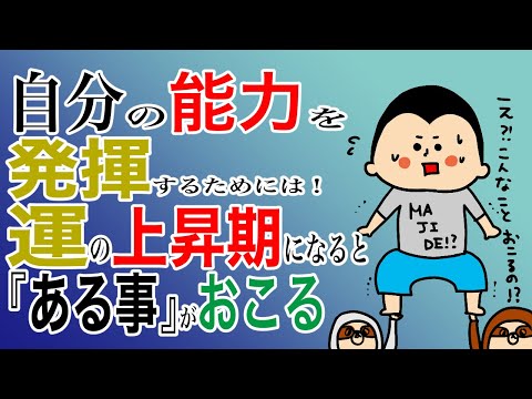 自分の能力を発揮するためには！上昇期になると、『ある事』がおこる！/100日マラソン続〜1266日目〜