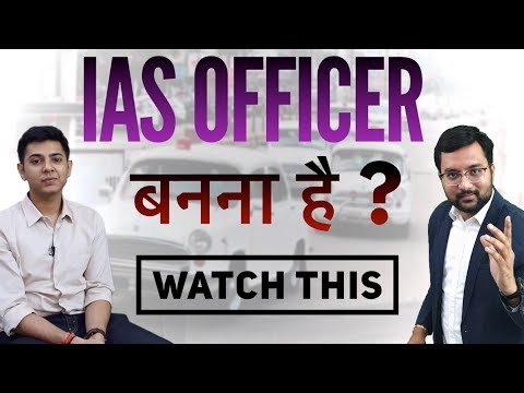 IAS Officer कैसे बनें? How To "CORRECTLY" Prepare for UPSC CSE/IAS/IPS/IFS