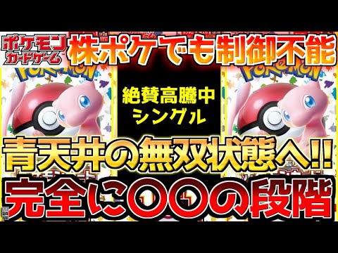 【ポケカ】どれだけ刷ろうと結局元通り？令和の怪物151が再び臨界突破!!【ポケモンカード最新情報】Pokemon Cards